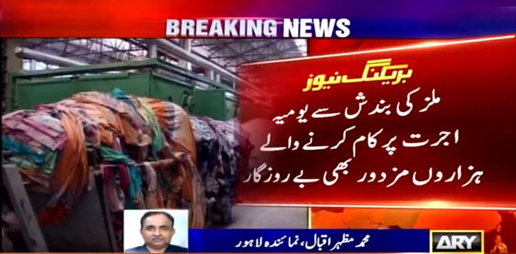 textile mills, gas loadshedding, power load shedding, punjab,