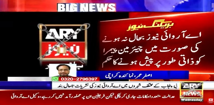 ARY News transmission