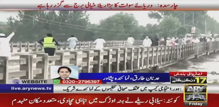 Terrifying footage, flood water, Charsadda, Khayali Bridge, Floods in Pakistan, #FloodsinPakistan