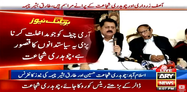 Chaudhry Shujaat, PML-Q, Tariq Bashir Cheema