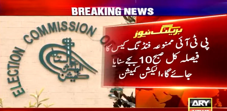 ECP, PTI, prohibited funding case, Islamabad