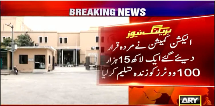 dead voters, voters list, election commission (ECP),