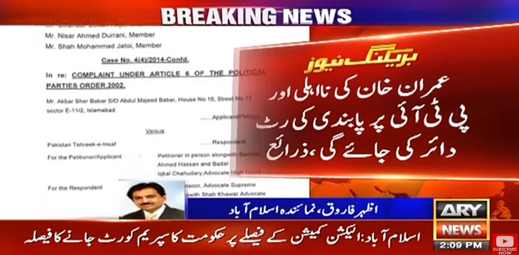 PTI foreign funding govt sc imran khan