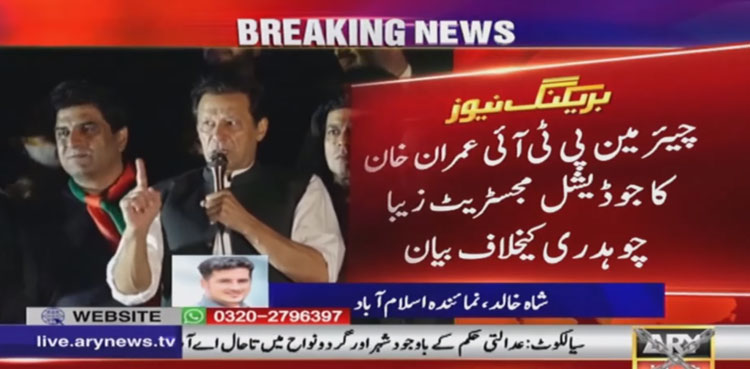 Imran Khan, LHC, Zeba Chaudhry, Islamabad High Court