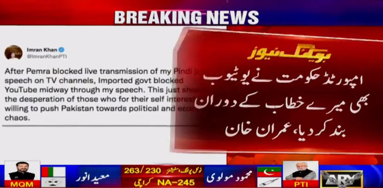 Imran Khan accuses govt blocking YouTube