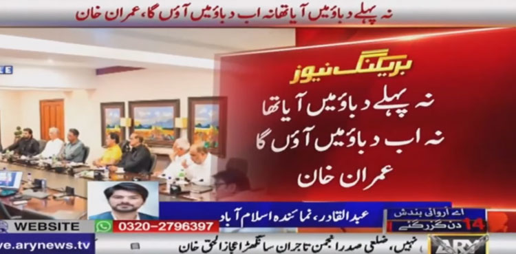 Imran Khan, PTI, Pakistan Tehreek-e-Insaf, Pressure
