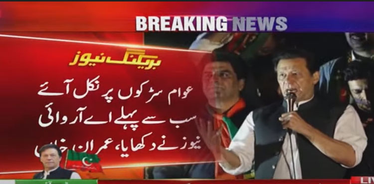 Imran khan, PTI, IG, DIG Islamabad