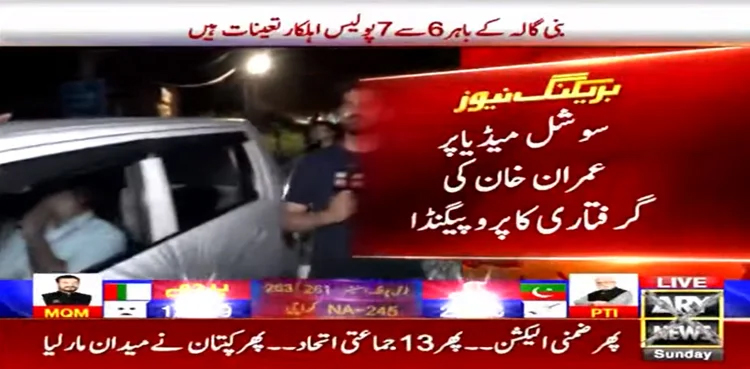 Imran Khan arrest, Bani Gala, police security