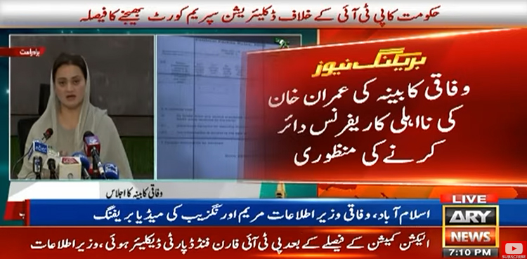 Imran Khan, Federal cabinet, Marriyum Aurangzeb, PTI funding case