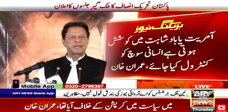 Imran Khan, media freedom, freedom of speech, PTI media freedom campaign