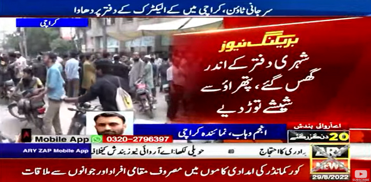 KE office attack, K-Electric, electricity bills, Surjani Town, Karachi