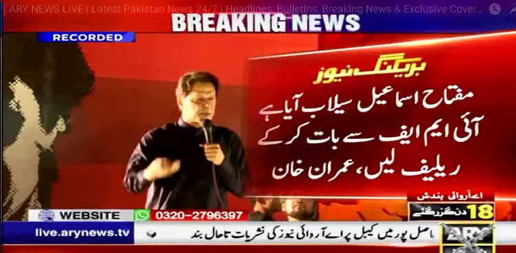 Floods in Pakistan, Imran Khan, PTI, IMF
