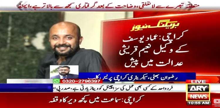 Ammad Yousaf lawyer, illegal custody, Judicial Magistrate