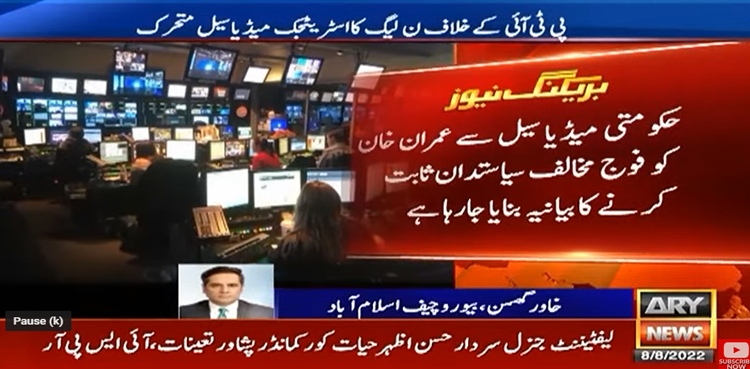 PML-N strategic media cell, Imran Khan, PTI