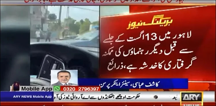 PTI leaders arrests, PTI power show, Dr Shahbaz Gill