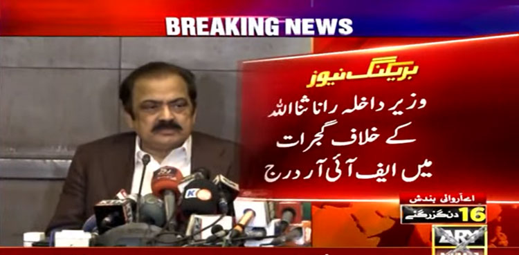 Rana Sanaullah, Anti-Terrorism Act, FIR, Terrorism charges