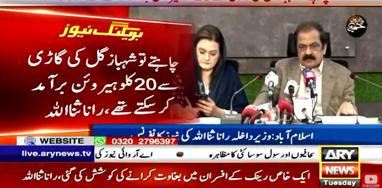 Rana Sanaullah, Shahbaz Gill, PTI