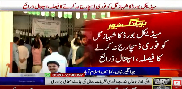 Shahbaz Gill, medical board, PIMS Hospital