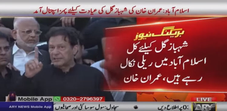 Shahbaz-Gill-rallies,-Imran-Khan,-PIMS