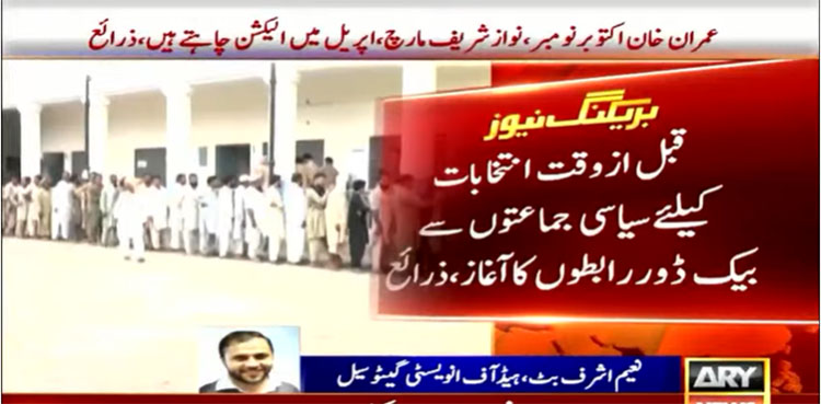 imran khan, elections, nawaz sharif,
