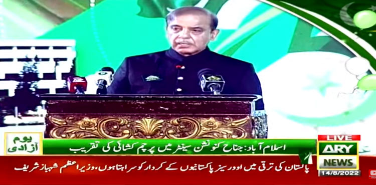 PM Shehbaz Sharif, Pakistan, economic power, 75th Independence Day