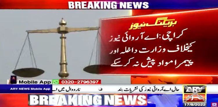Interior ministry, PEMRA, evidence, SHC, ARY News