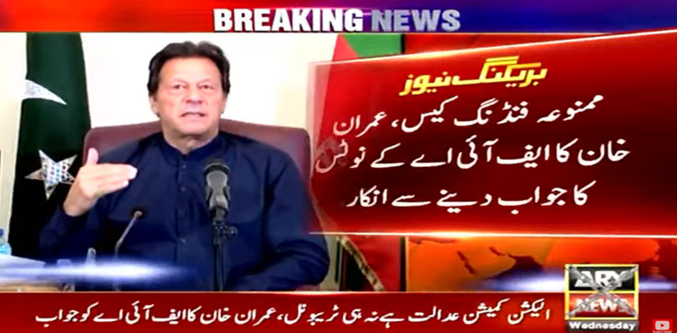 Imran Khan, account details, FIA, prohibited funding case