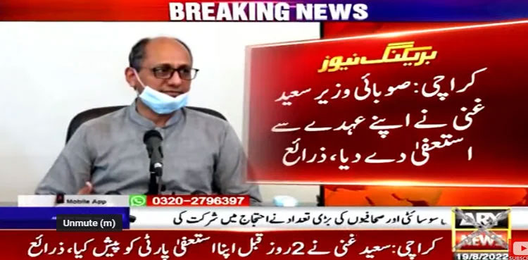 PPP, Saeed Ghani, resigns, Sindh minister