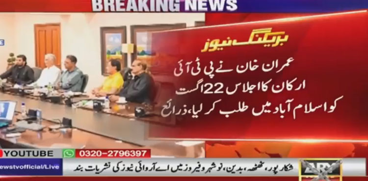 Imran Khan, meeting, PTI members