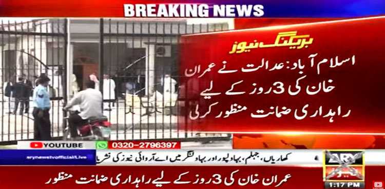 Imran Khan, pre-arrest bail, terrorism case