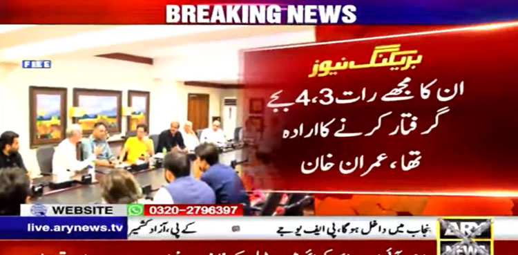Imran Khan, arrest, federal government