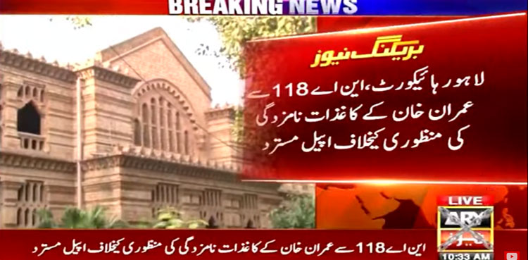 NA-118 by-election, plea, Imran Khan, nomination papers