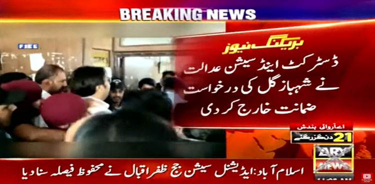 Islamabad court, Shahbaz Gill, bail, sedition case