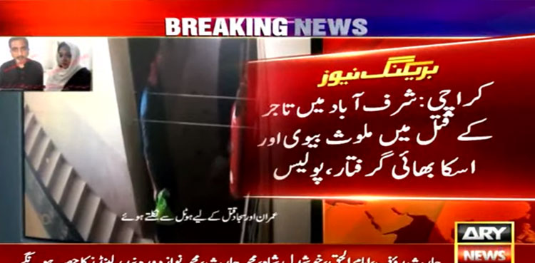 Wife, brother-in-law, Karachi trader, Rizwan Surya