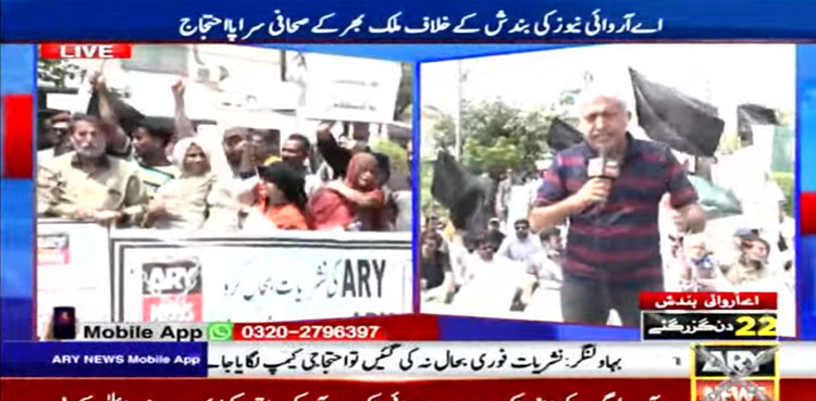 ARY News suspension, Protest, PEMRA office, Karachi