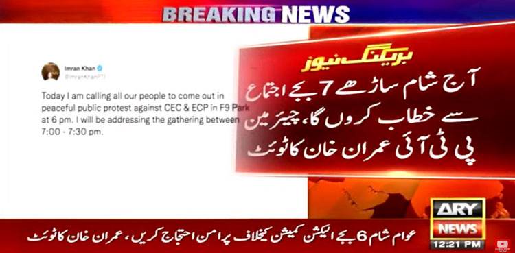 Imran Khan Calls Protest