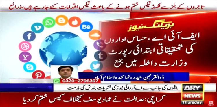 Lasbela helicopter crash, FIA, report, anti-army campaign