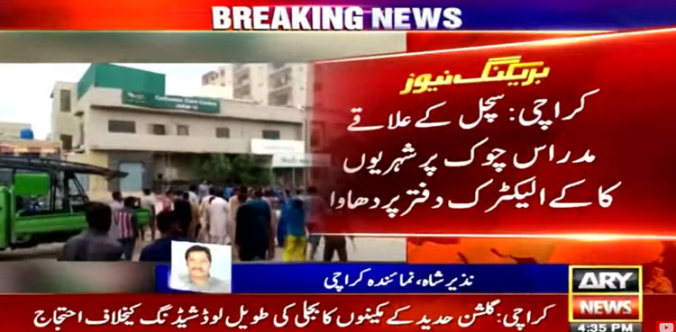 Prolonged loadshedding, angry residents, K Electric, KE office