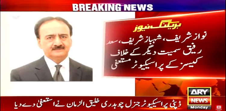 DPGA, Chaudhry Khaleeq-uz-Zaman, NAB, Lahore, resigns