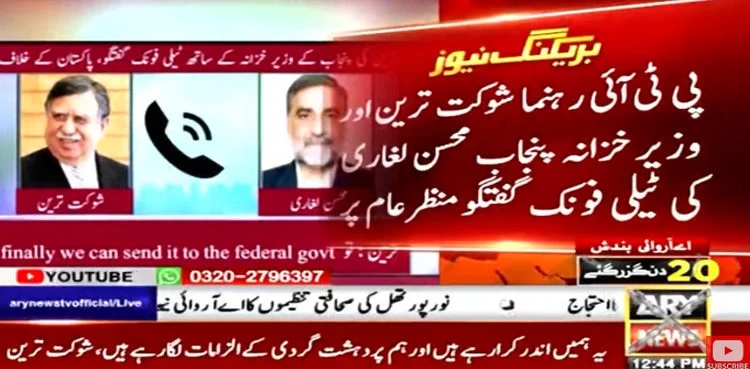 Shaukat Tarin leaked audio