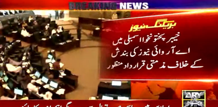KP Assembly, resolution, ARY News