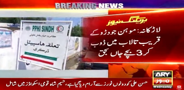larkana drowning incident