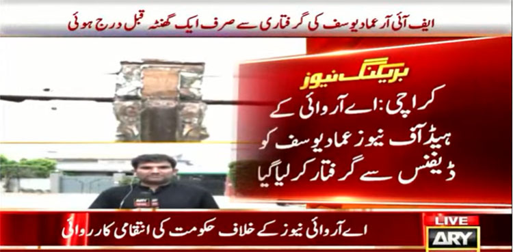 ammad yousaf, pti, ary news,