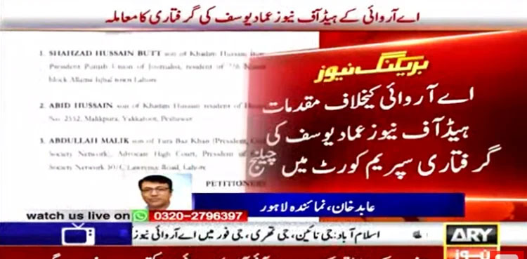 ARY NEWS, ammad yousaf, supreme court,