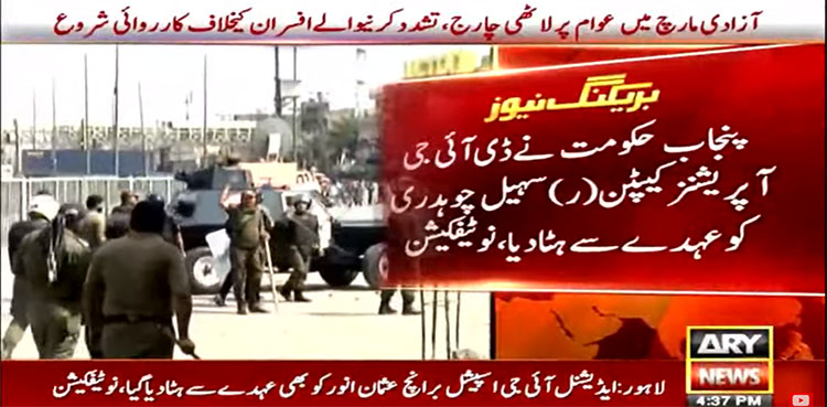 azadi march torture, punjab police,