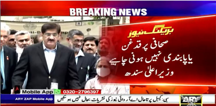ary news suspension, cm sindh murad ali shah,