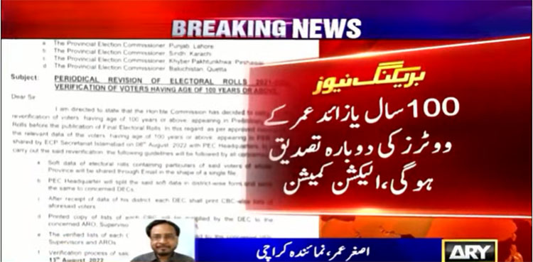 ecp, voters list, aged voters,