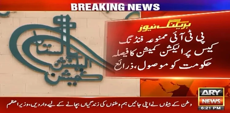 PTI prohibited funding verdict, legal options, coalition government