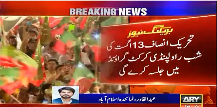 pti, rawalpindi, imran khan,