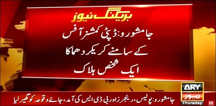 jamshoro cracker blast dc office